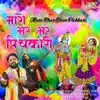 Ram Kumar Lakha & Ishrat Jahan - Maro Bhar Bhar Pichkari - Single